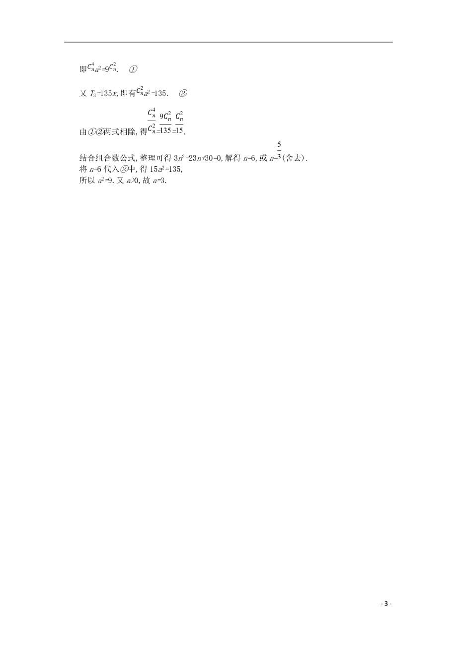 四川省成都市高中数学第一章计数原理第9课时二项式定理同步测试新人教A版选修2_3_第3页