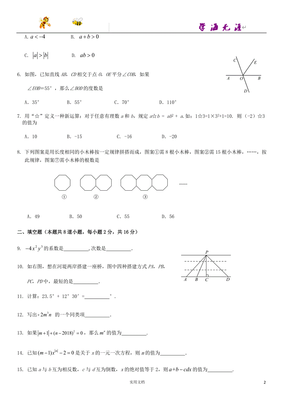 数学试卷---北京市昌平区初一（上）期末（附答案）_第2页