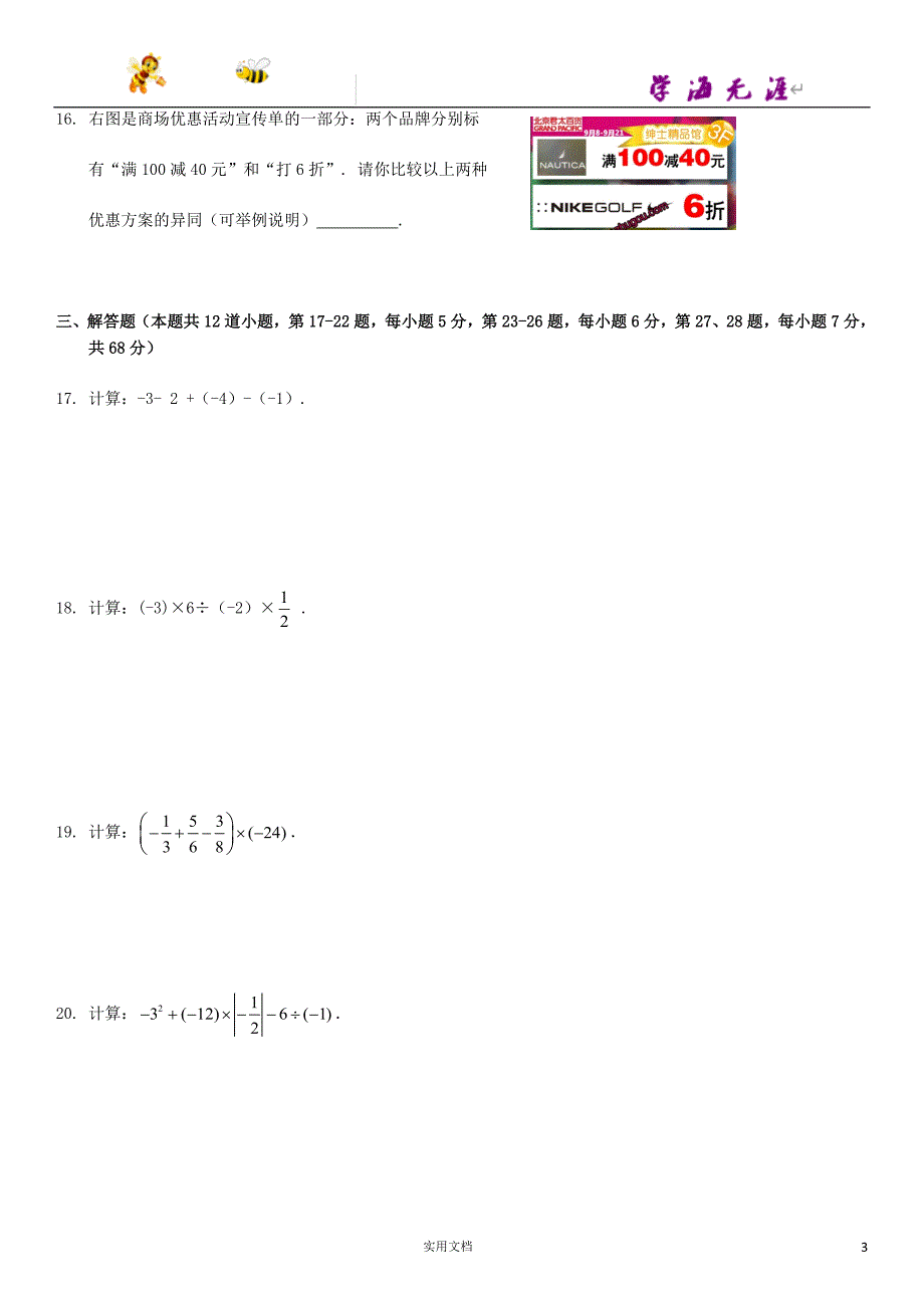 数学试卷---北京市昌平区初一（上）期末（附答案）_第3页