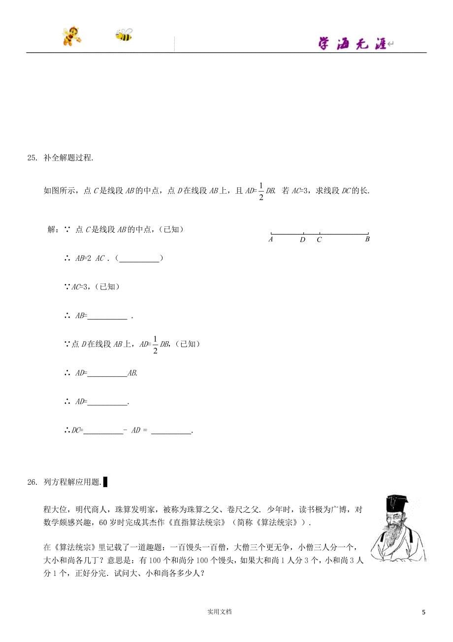 数学试卷---北京市昌平区初一（上）期末（附答案）_第5页