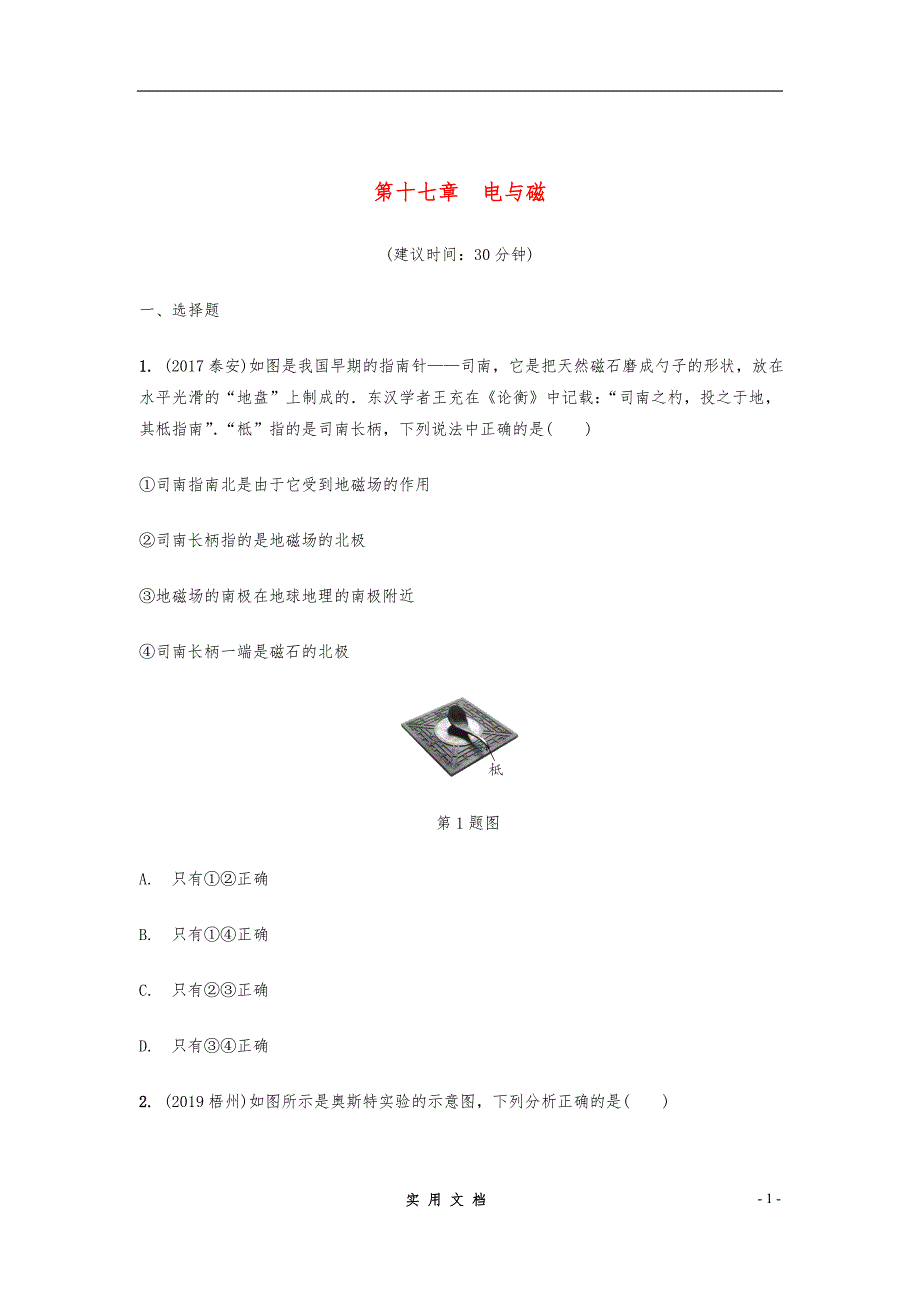 2020中考冲刺 一轮复习--第十七章电与磁214140_第1页