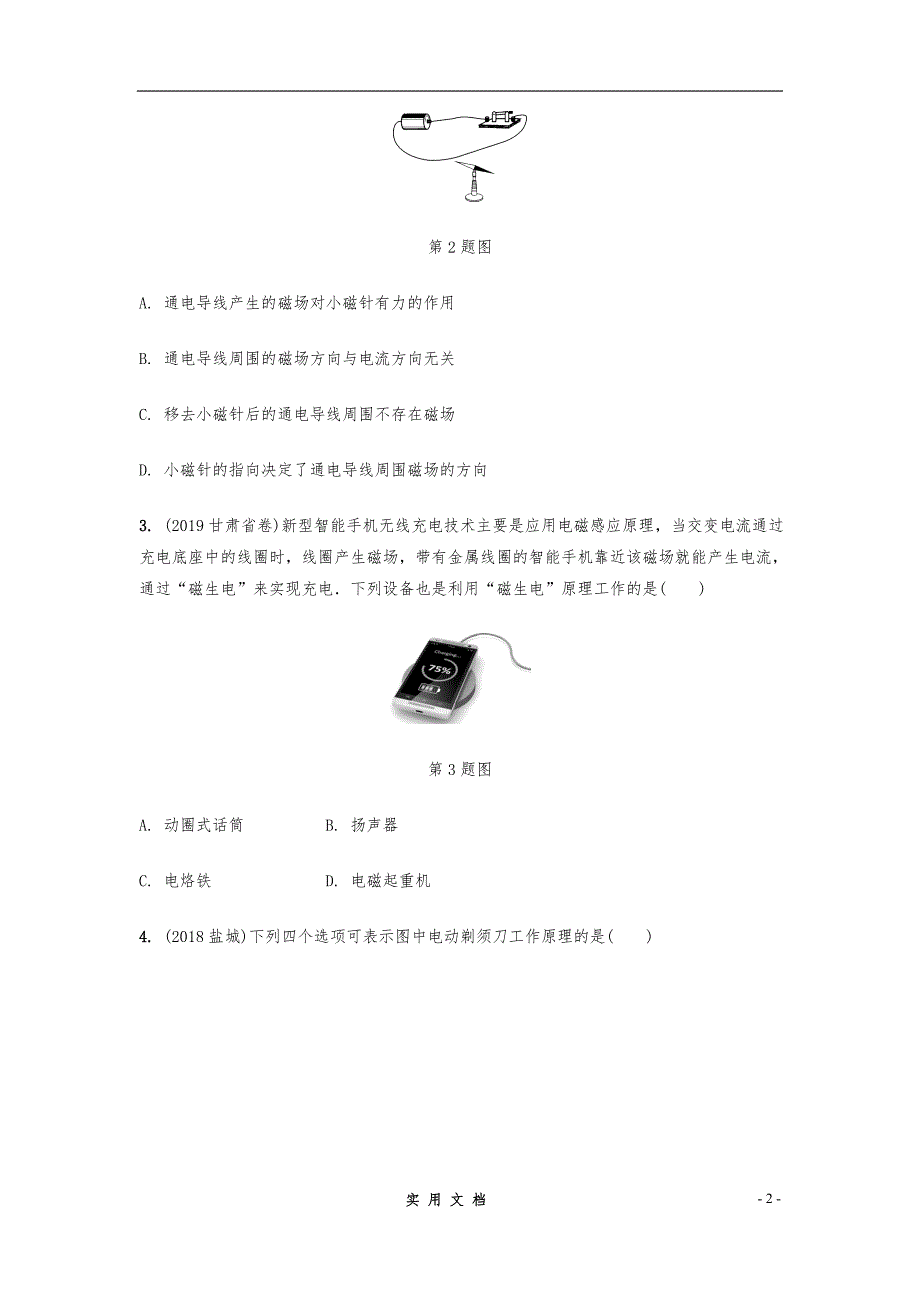 2020中考冲刺 一轮复习--第十七章电与磁214140_第2页