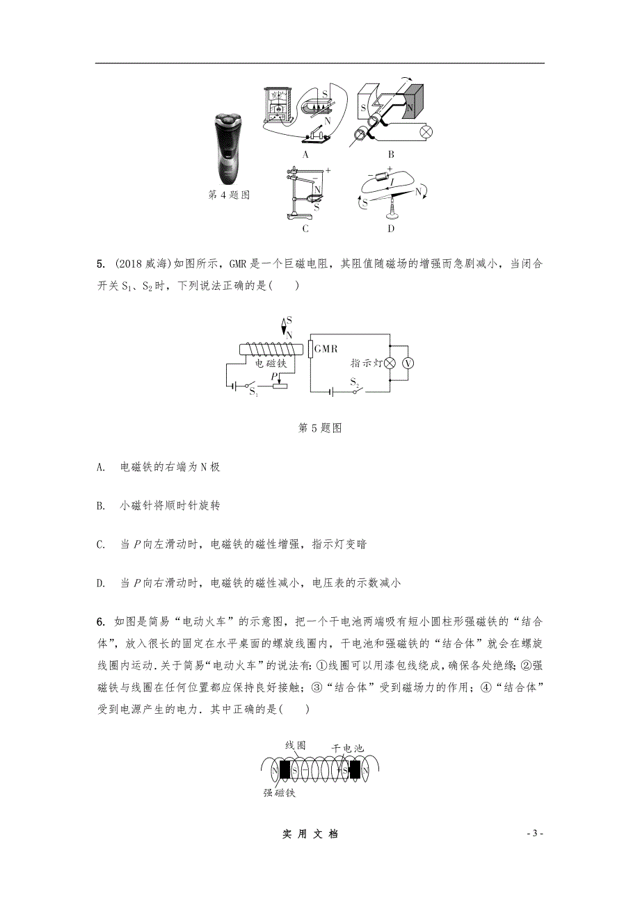 2020中考冲刺 一轮复习--第十七章电与磁214140_第3页