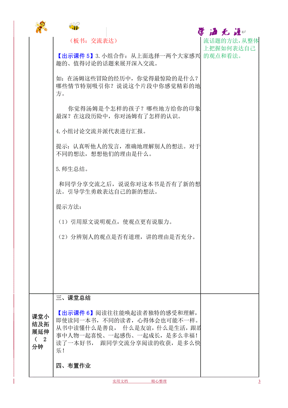 部编 6下 语文教案--同读一本书--口语交际：同读一本书教案_第3页