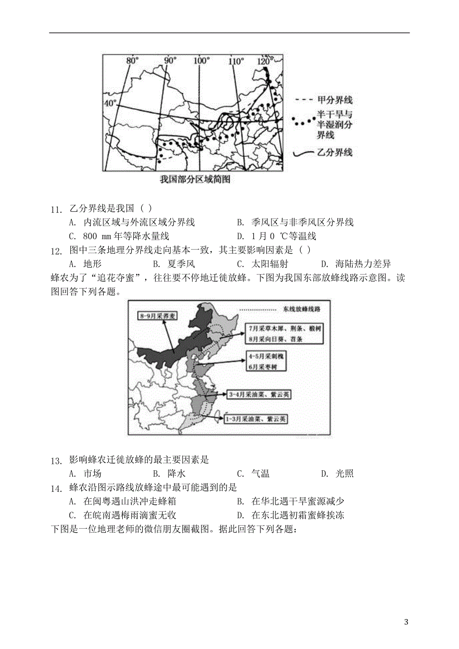 山西省高二地理上学期12月月考试题_第3页