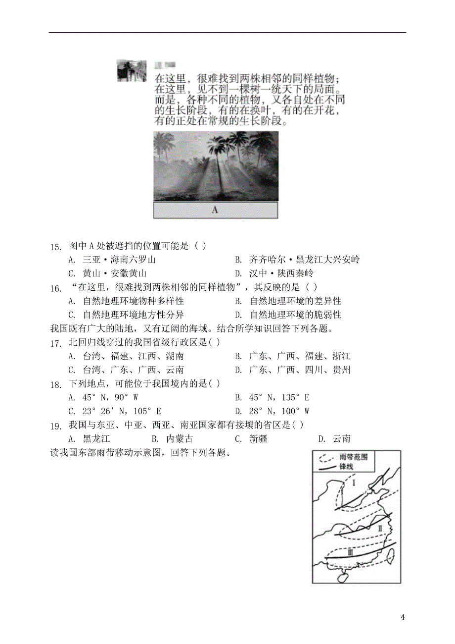 山西省高二地理上学期12月月考试题_第4页