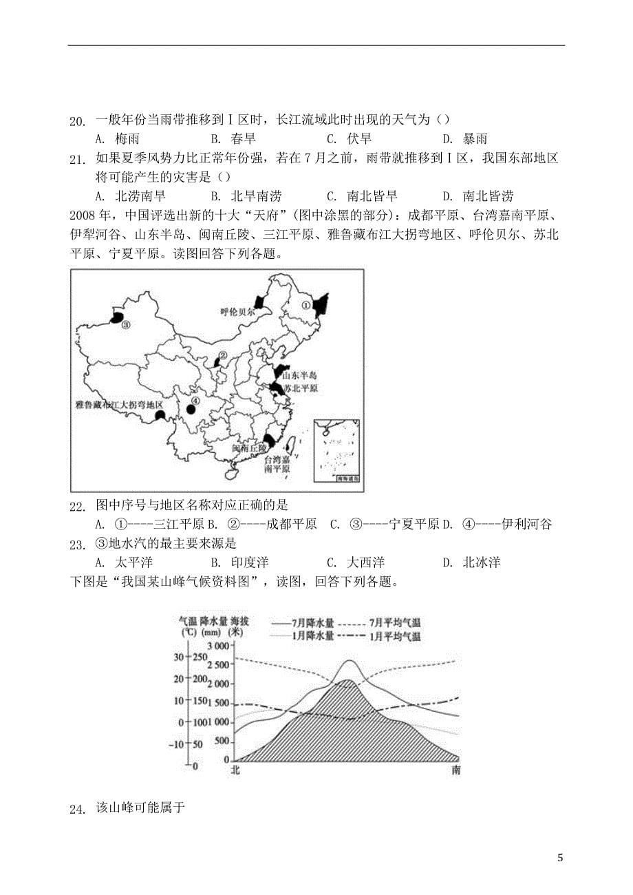 山西省高二地理上学期12月月考试题_第5页