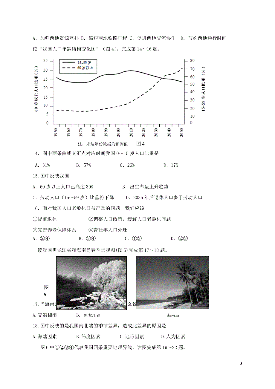 广州省惠阳市惠城区八年级地理、生物上学期期末教学质量检测试题新人教版_第3页