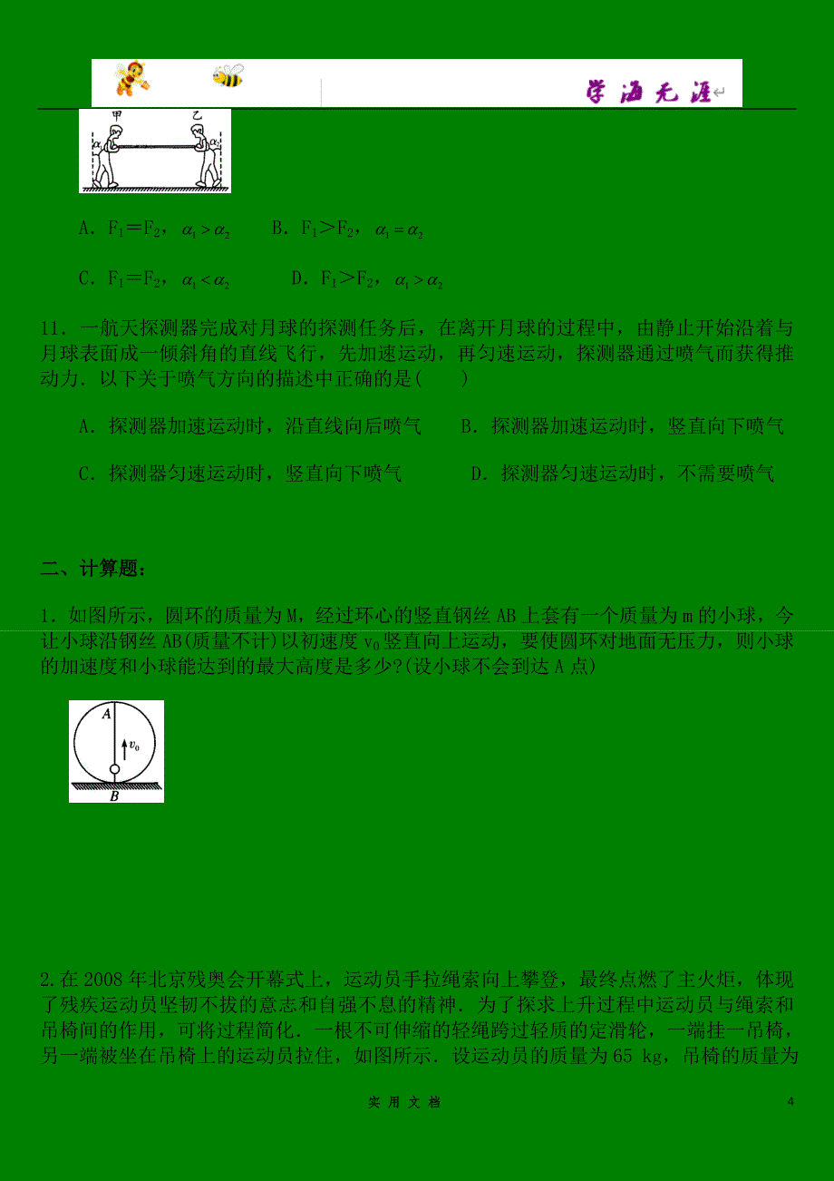 人教 高中物理--巩固练习 力学单位制、牛顿第三定律 doc--（附解析答案）_第4页