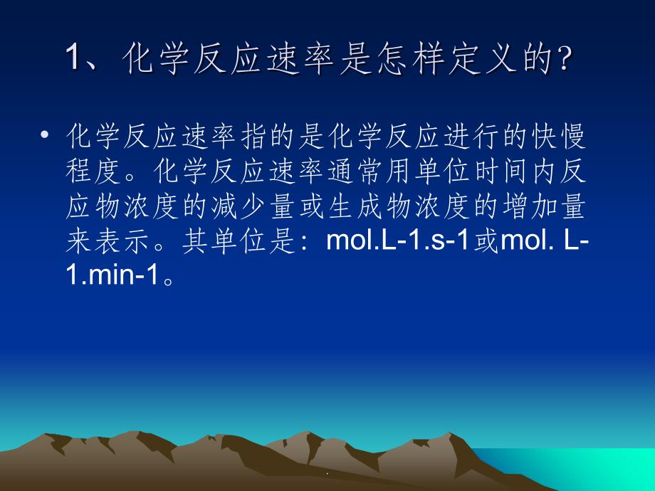 化工基础知识最新版本ppt课件_第2页