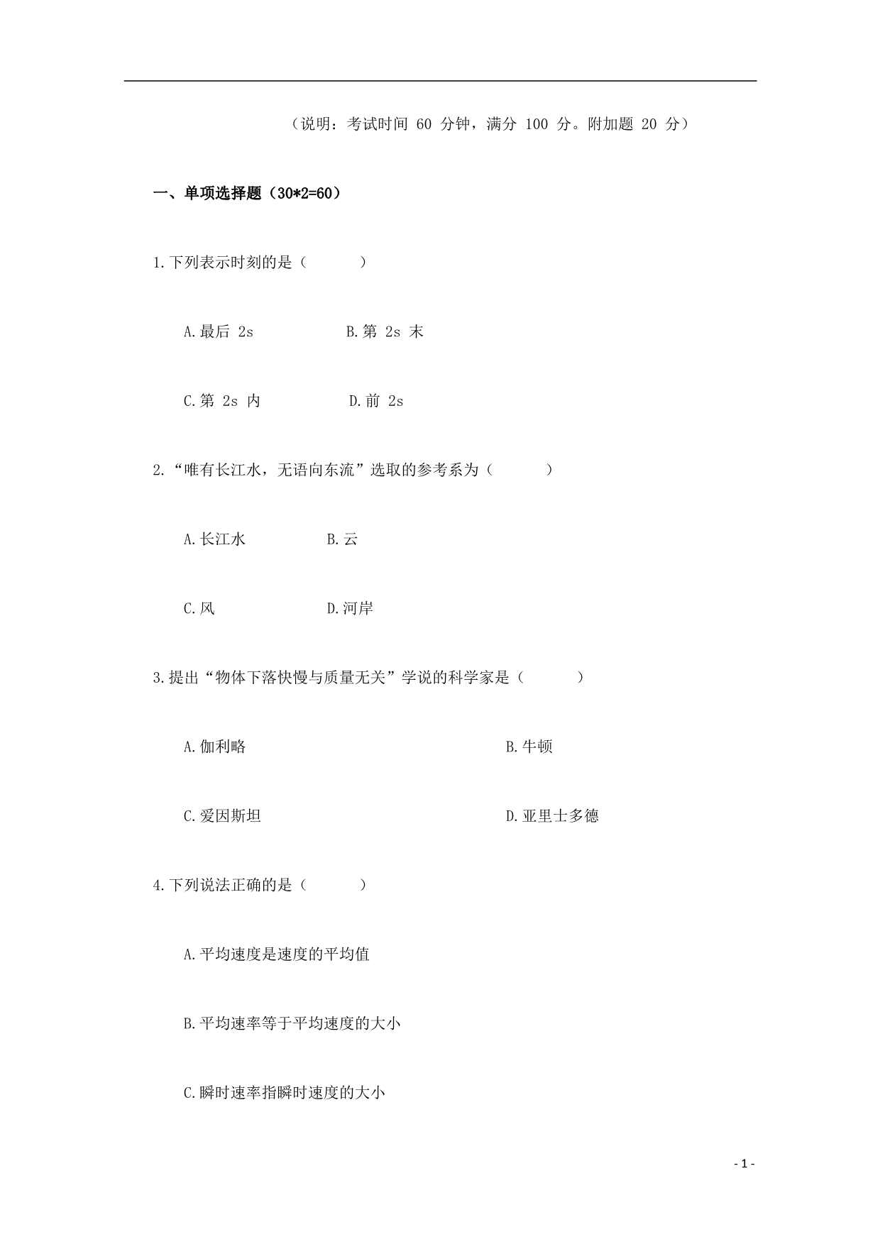 广东省深圳市耀华实验学校高一物理12月月考试题（国际班）_第1页