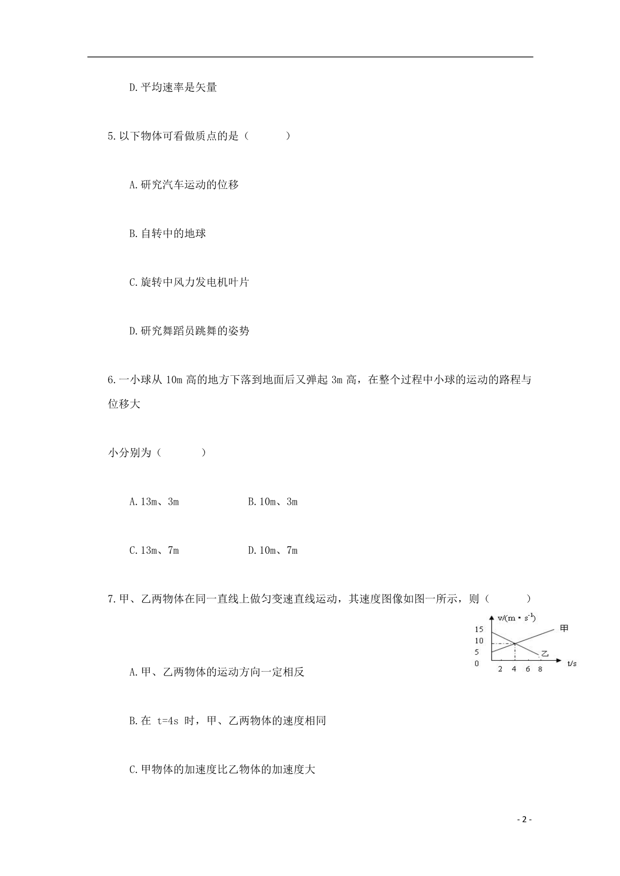 广东省深圳市耀华实验学校高一物理12月月考试题（国际班）_第2页