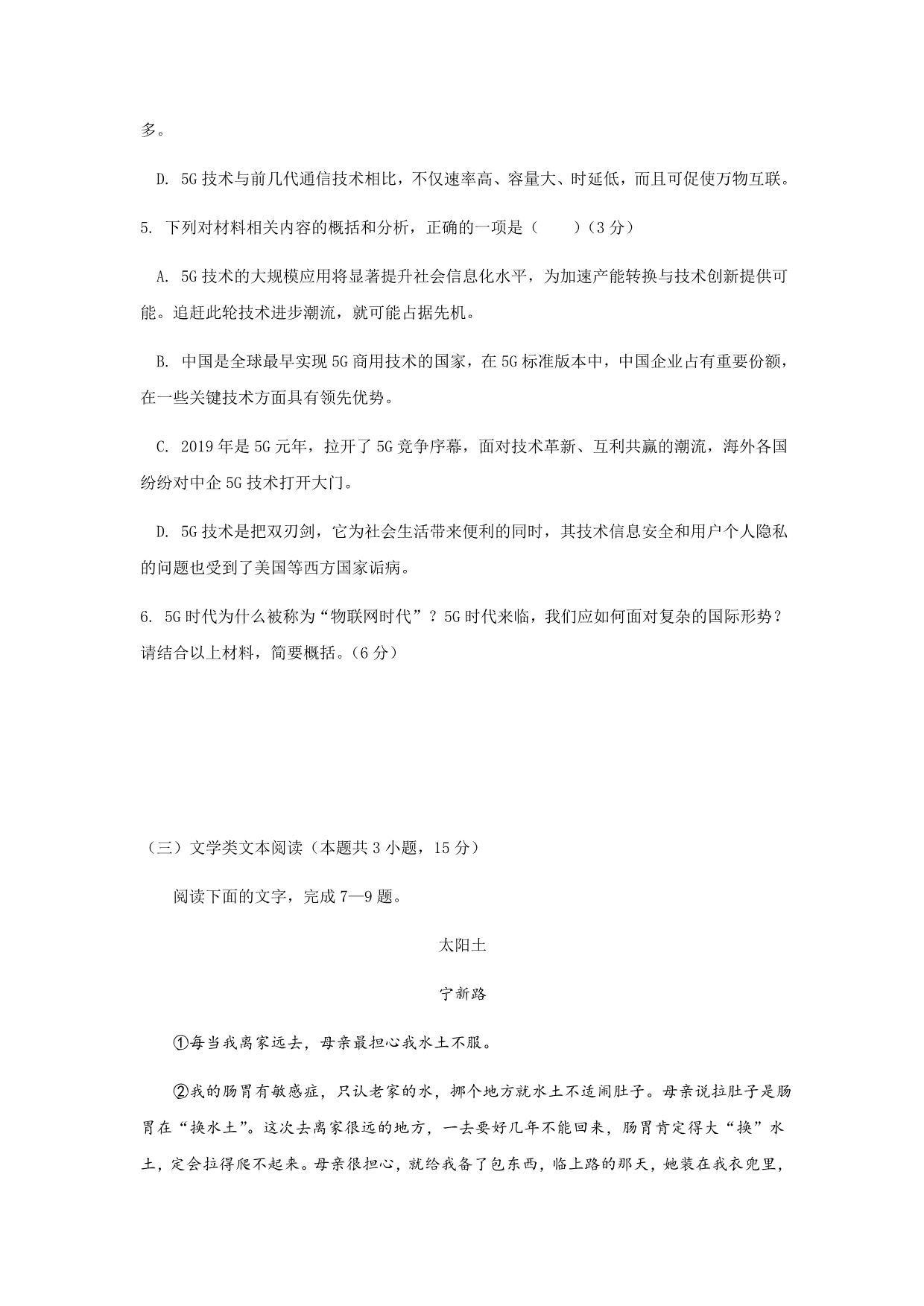 陕西省渭南市白水中学2020届高三第一次调研考试语文试卷word版_第5页