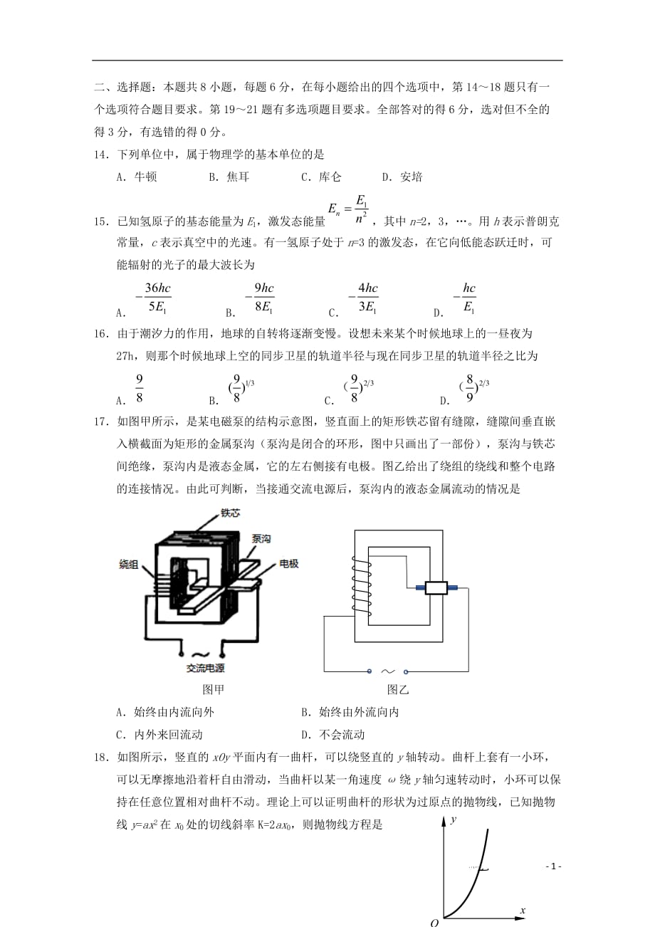 宁夏高三物理第三次模拟考试试题_第1页