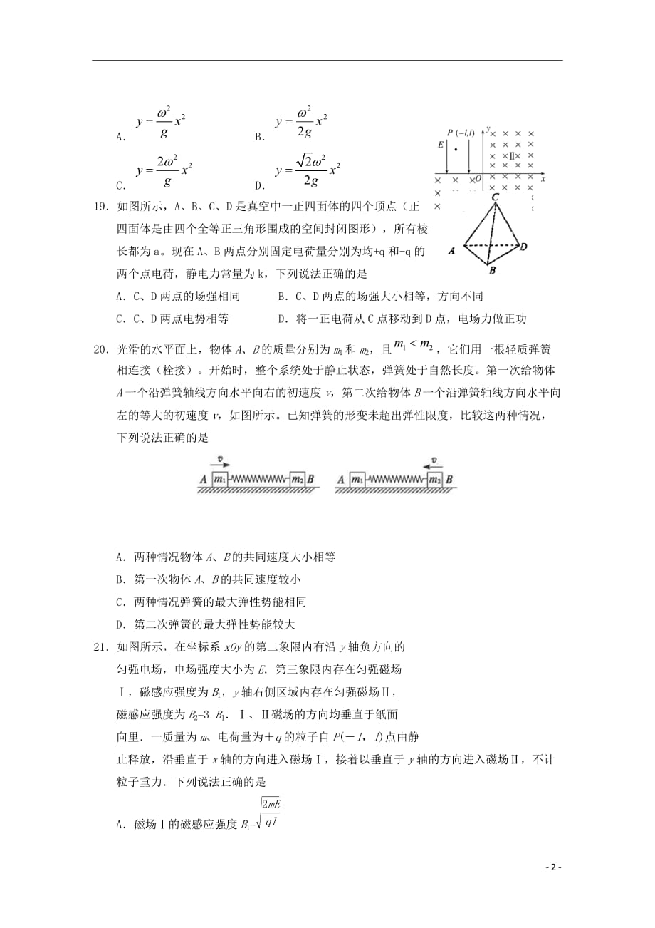 宁夏高三物理第三次模拟考试试题_第2页