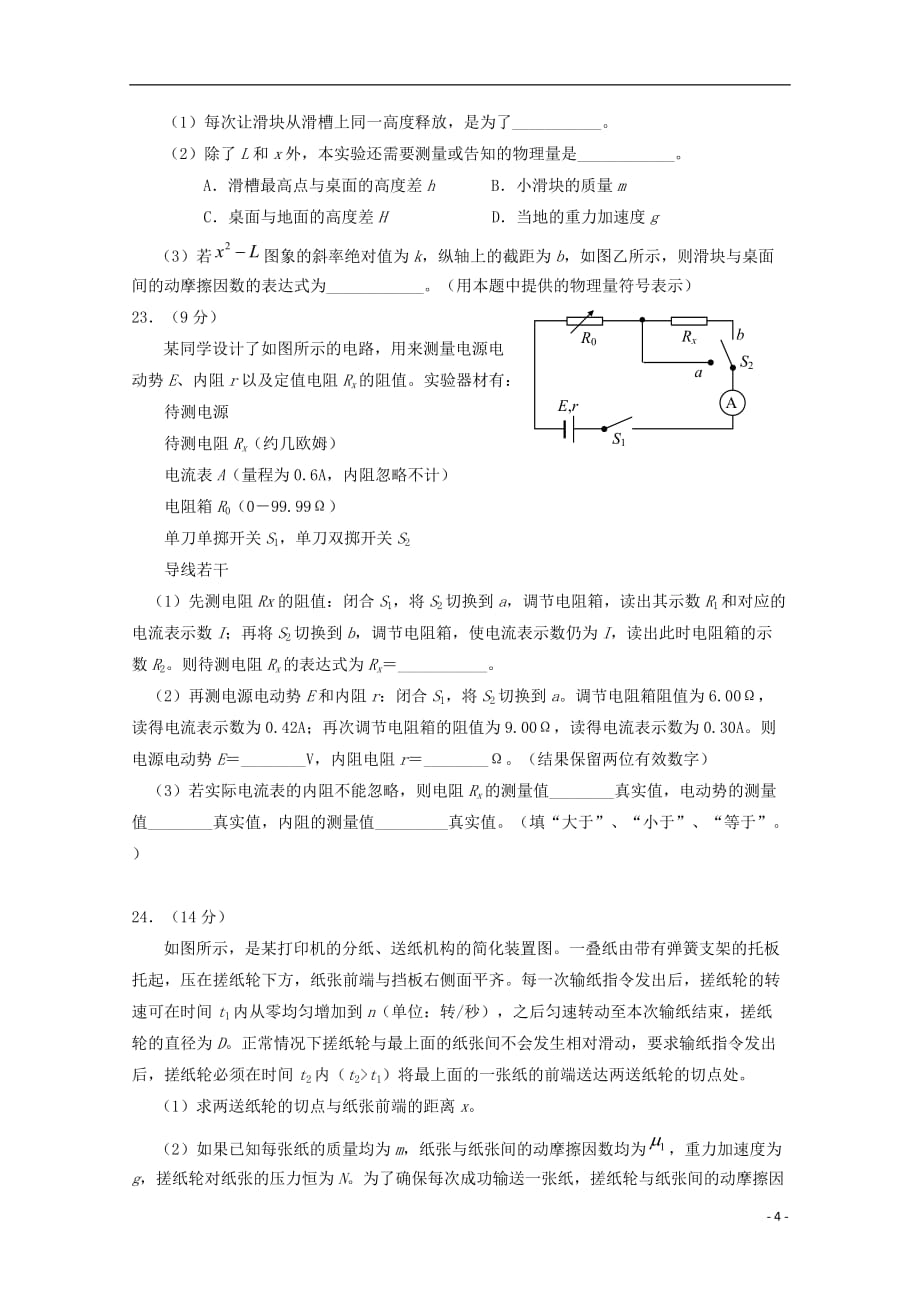 宁夏高三物理第三次模拟考试试题_第4页