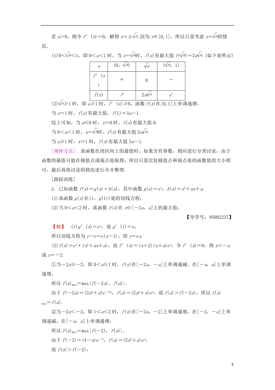 江苏专用高中数学第三章导数及其应用3.3导数在研究函数中的应用3.3.3最大值与最小值学案苏教版选修1_1_第3页