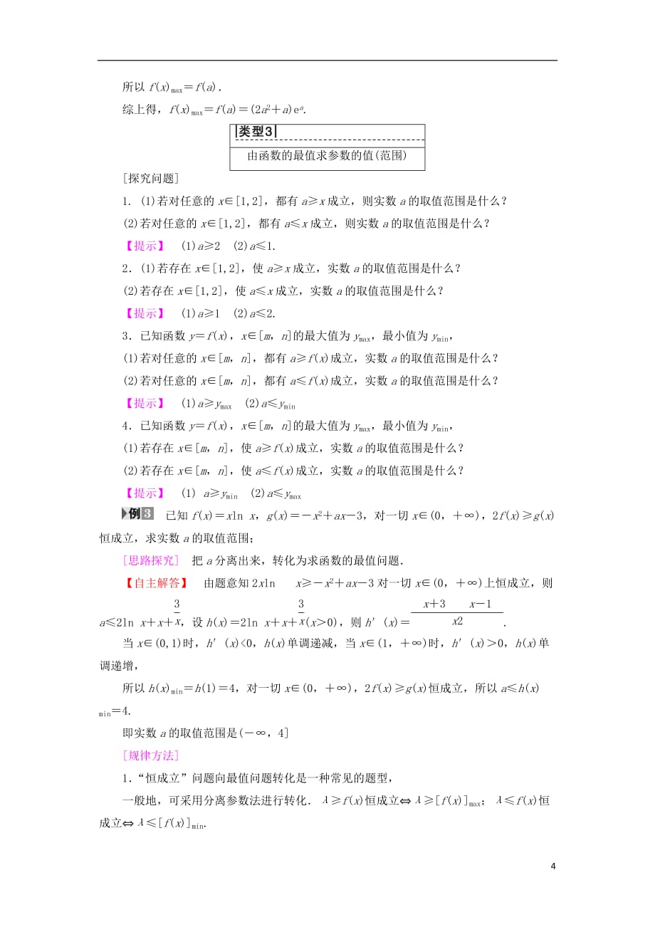 江苏专用高中数学第三章导数及其应用3.3导数在研究函数中的应用3.3.3最大值与最小值学案苏教版选修1_1_第4页