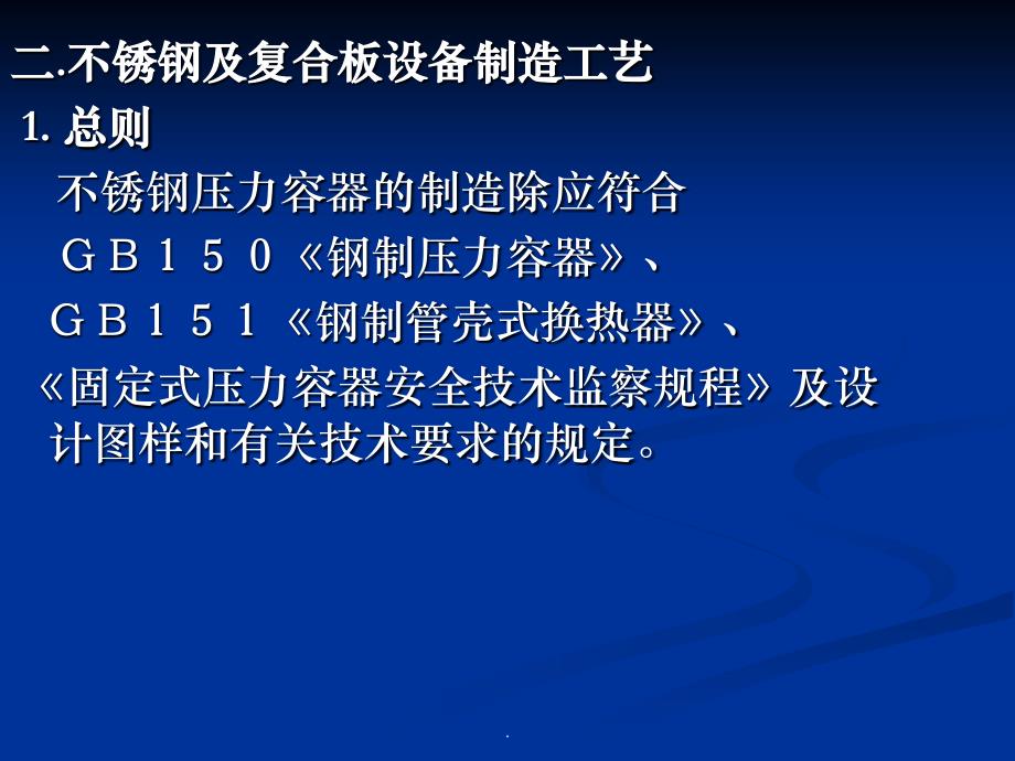 不锈钢产品的制造工艺ppt课件_第2页