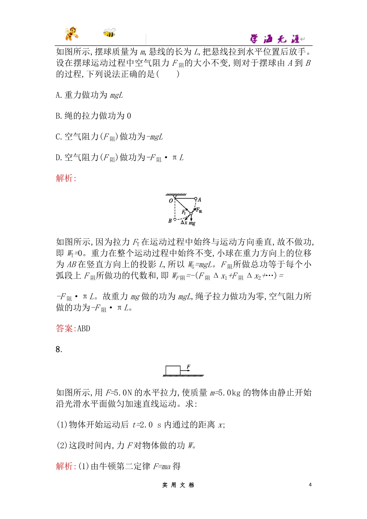 人教版高中物理必修二检测：课时训练14追寻守恒量--（附解析答案）_第4页