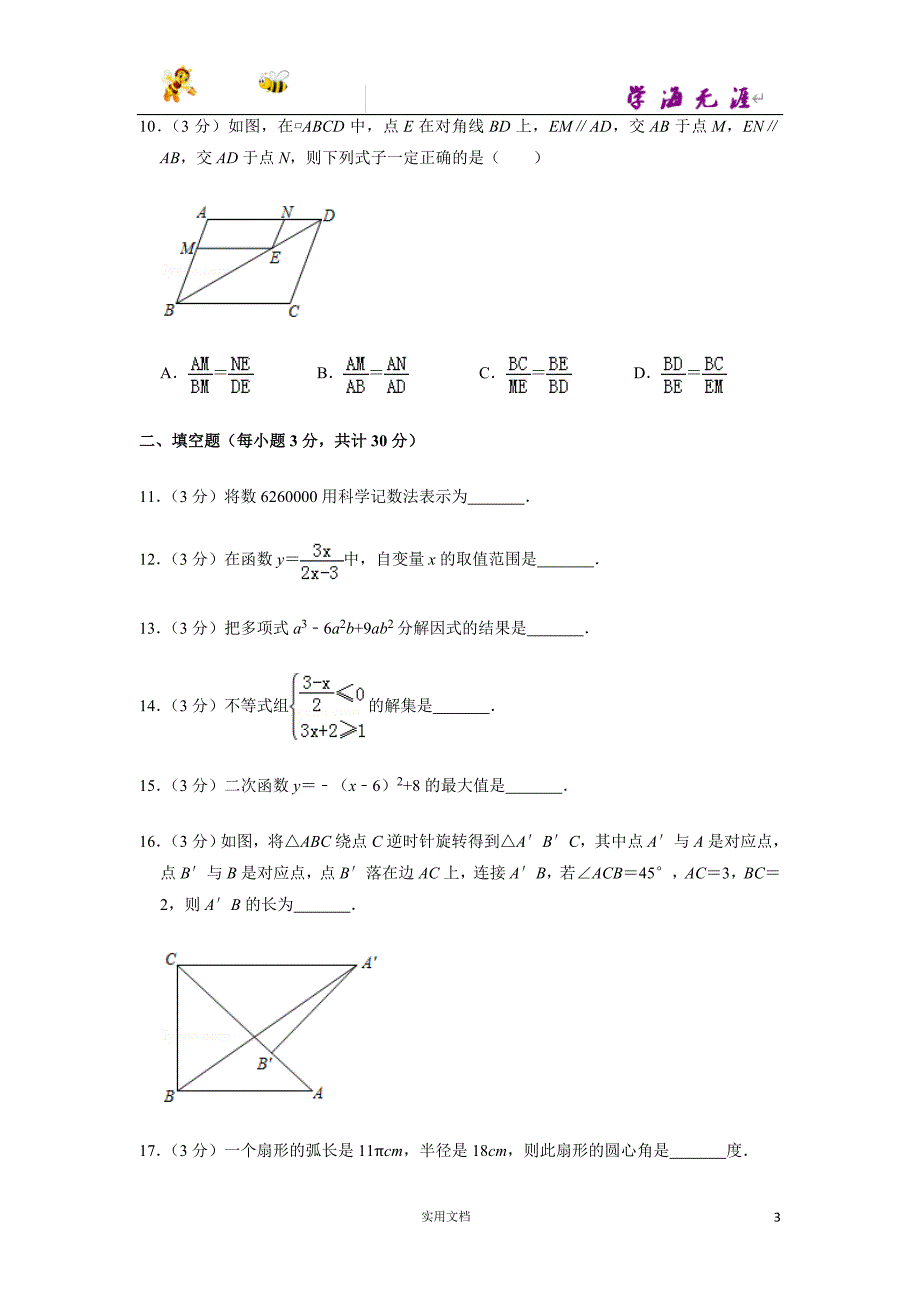2019年黑龙江省哈尔滨市中考数学试卷--（附解析答案）_第3页