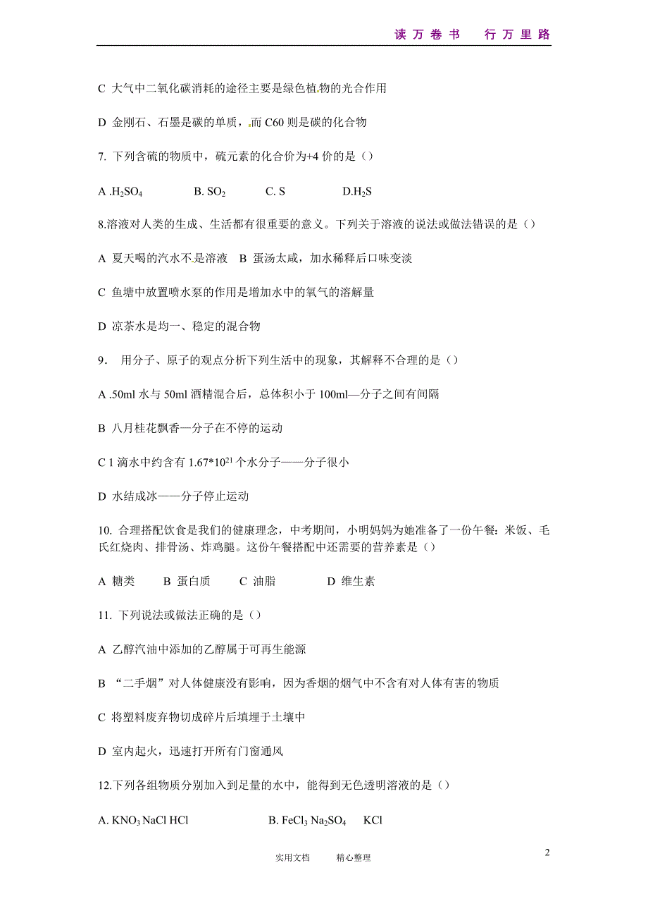 2013年湖南省长沙市中考化学试题及答案_第2页