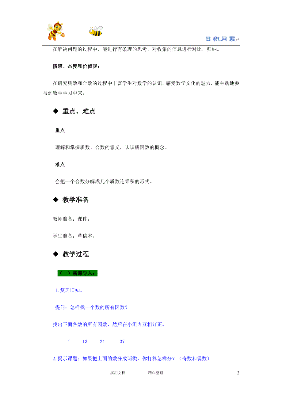 20春西师大版数学5下--教案---1.3合数、质数_第2页