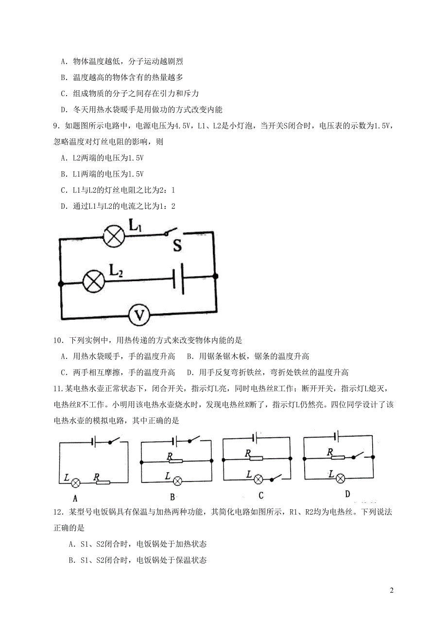 广西世城港市九年级物理上学期期末教学质量检测试题新人教版_第2页