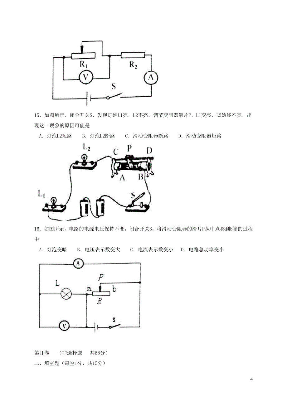 广西世城港市九年级物理上学期期末教学质量检测试题新人教版_第4页