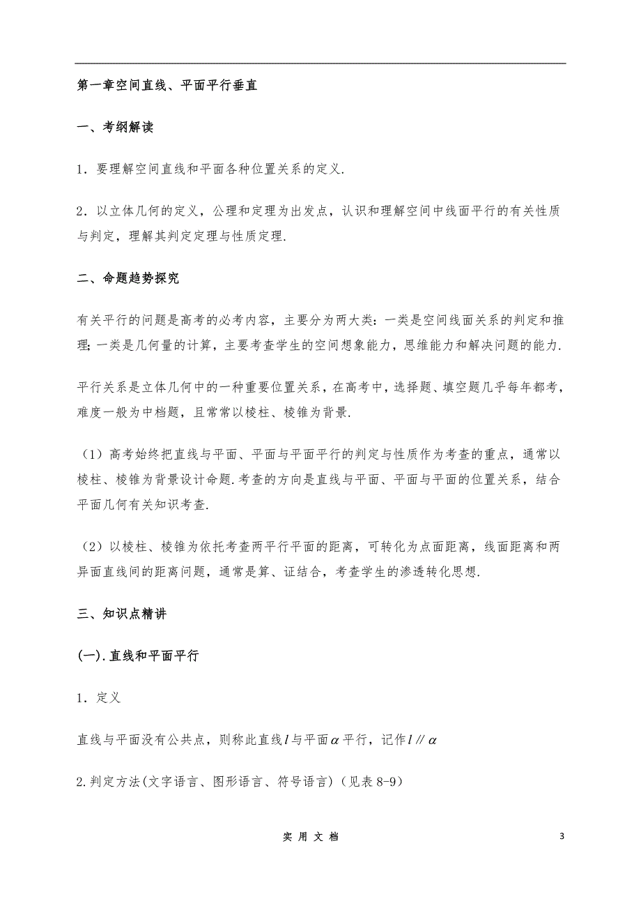 人教A版 2020高考冲刺数学二轮--（基础）：立体几何第一章 空间直线、平面平行垂直_第3页