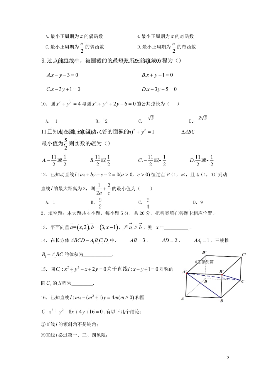 四川省广安市高二数学上学期第一次月考试题文_第2页