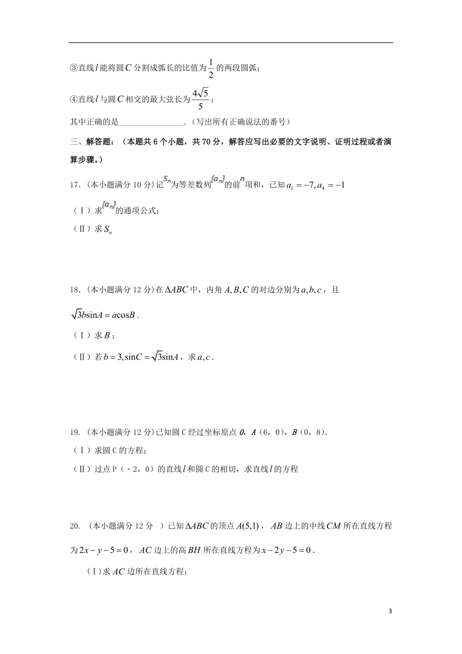 四川省广安市高二数学上学期第一次月考试题文_第3页