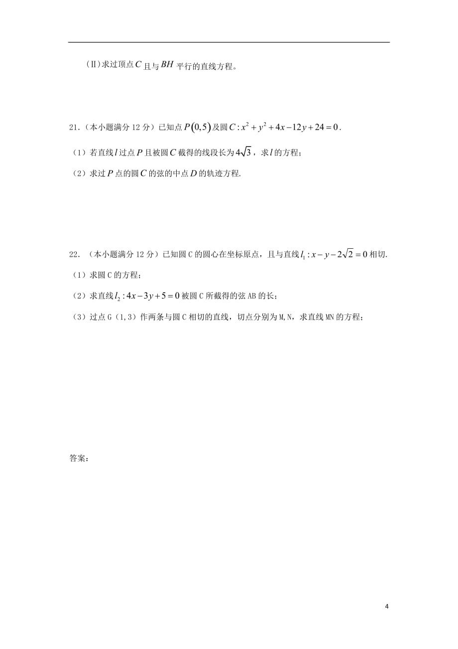 四川省广安市高二数学上学期第一次月考试题文_第4页