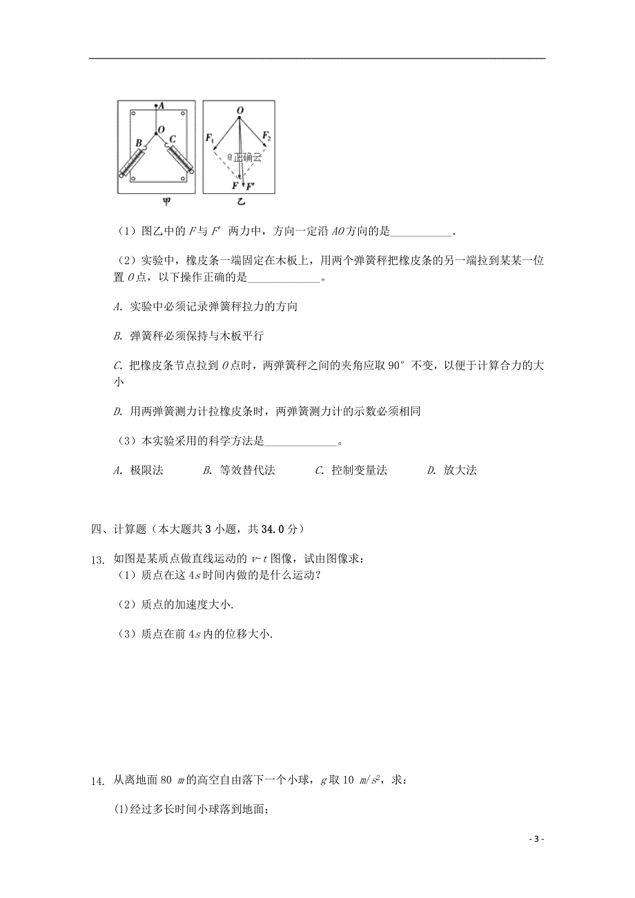 内蒙古巴彦淖尔市临河三中高一物理上学期第二次月考试题_第3页