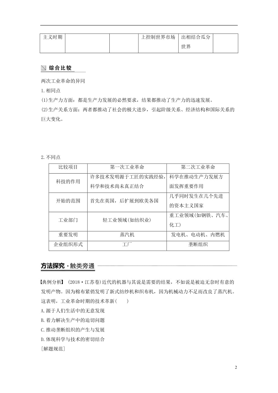 江苏专用高中历史第二单元资本主义世界市场的形成和发展单元学习总结学案新人教版必修2_第2页