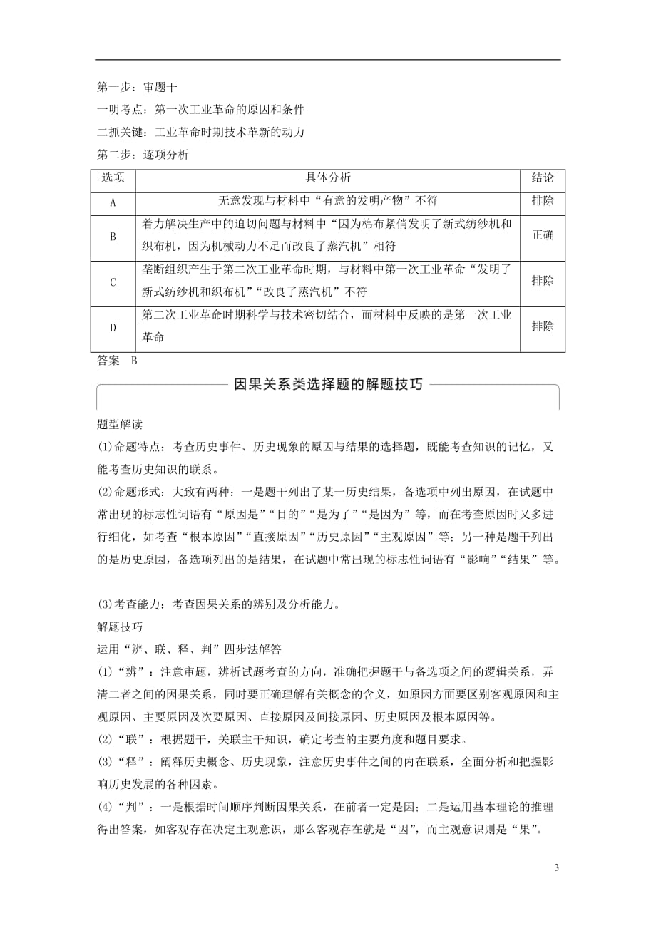 江苏专用高中历史第二单元资本主义世界市场的形成和发展单元学习总结学案新人教版必修2_第3页