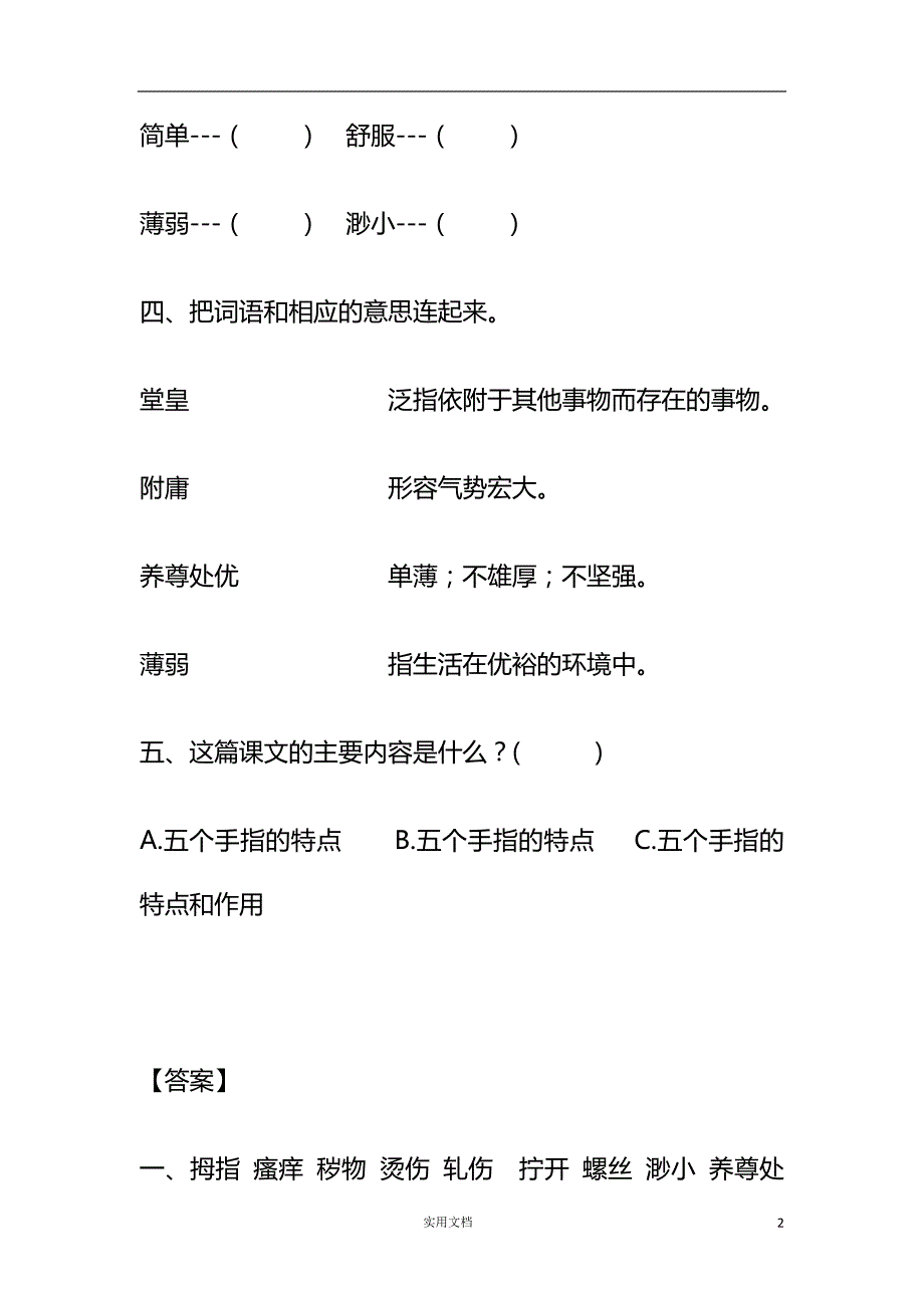 部编小学语文5下--课课练22 手指课时练_第2页