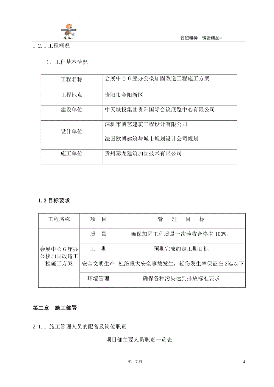 实用-工程-方案--会展G座施工方案_第4页