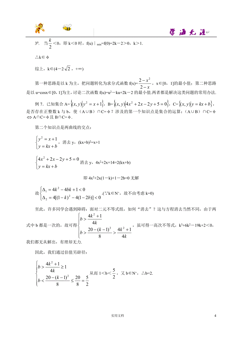 高三数学同步辅导教材(第4讲)_第4页