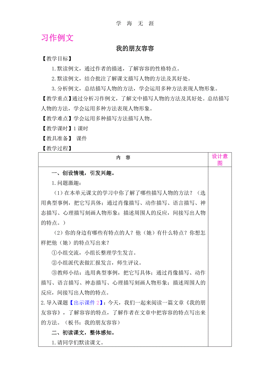 部编五年级语文下册习作例文我的朋友容容、小守门员和他的观众们教案_第1页