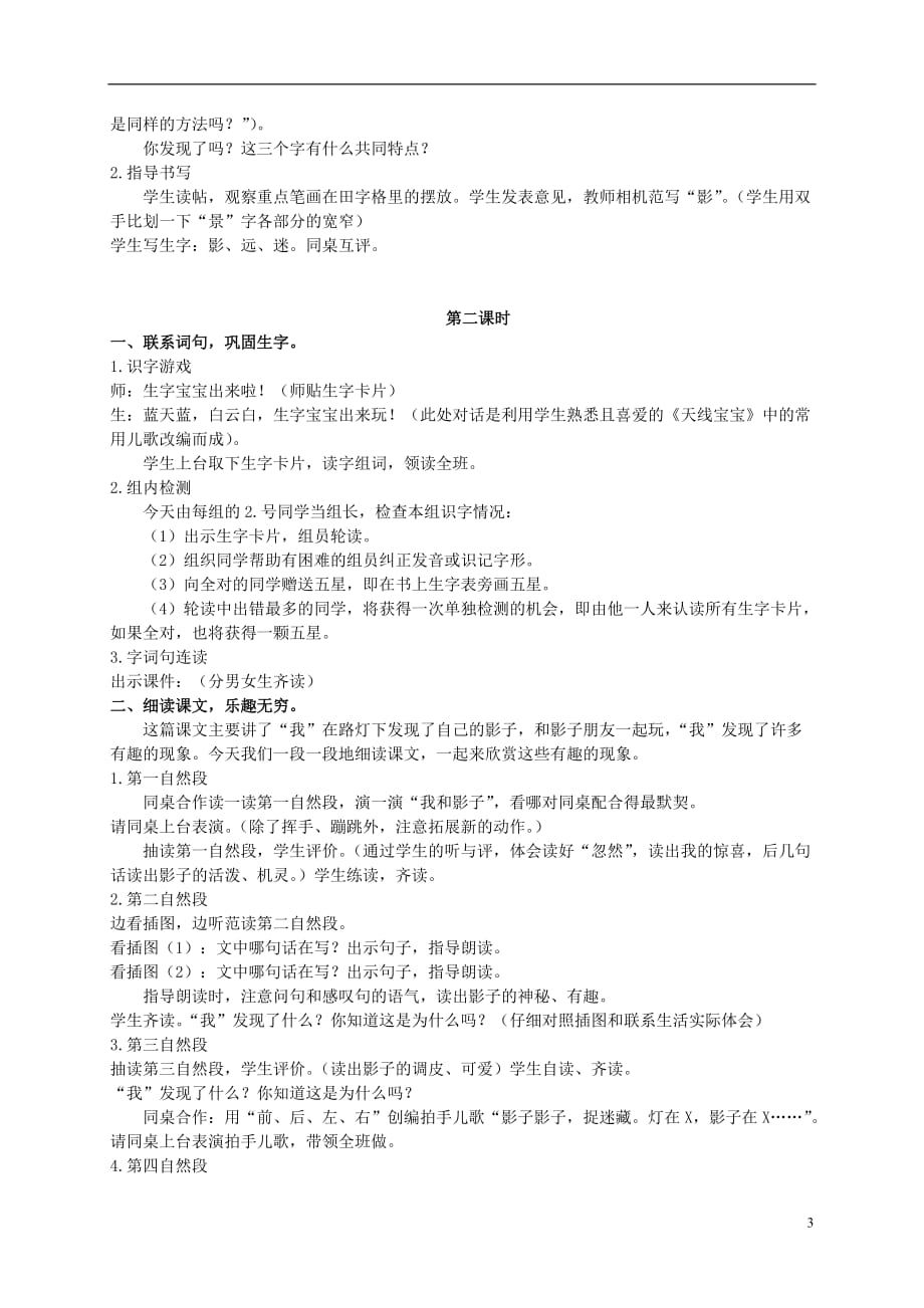 二年级语文上册 我的影子 2教案 北师大版.doc_第3页