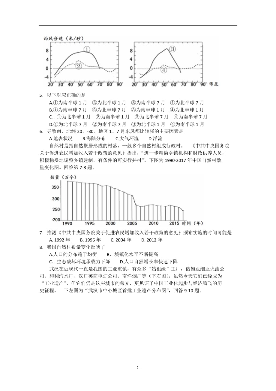 天津市和平区2020届高三下学期线上学习阶段性评估检测地理试题 Word版含答案_第2页