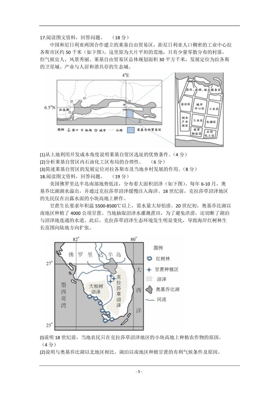 天津市和平区2020届高三下学期线上学习阶段性评估检测地理试题 Word版含答案_第5页