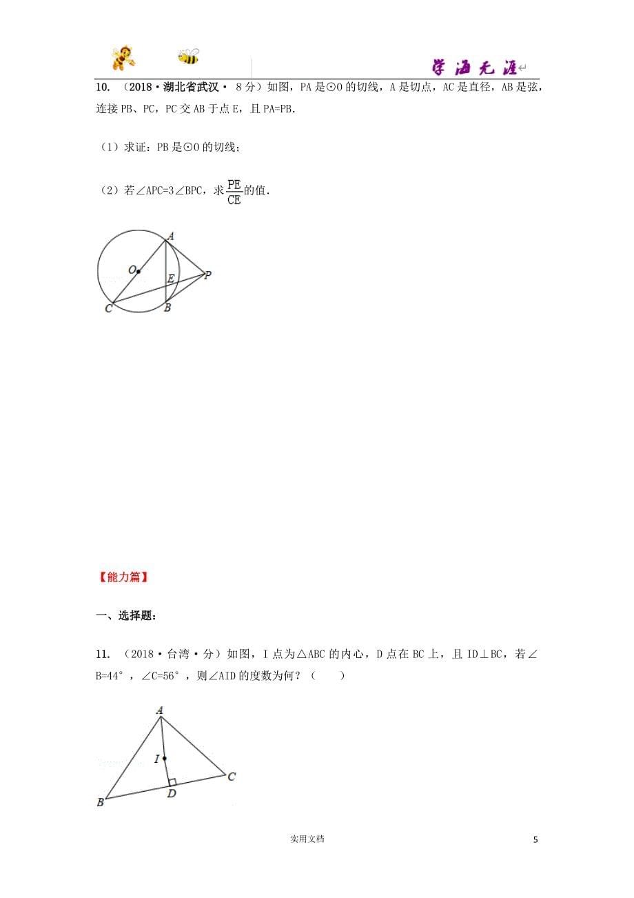 备战中考--第30讲点直线与圆的位置关系--（附解析答案）_第5页