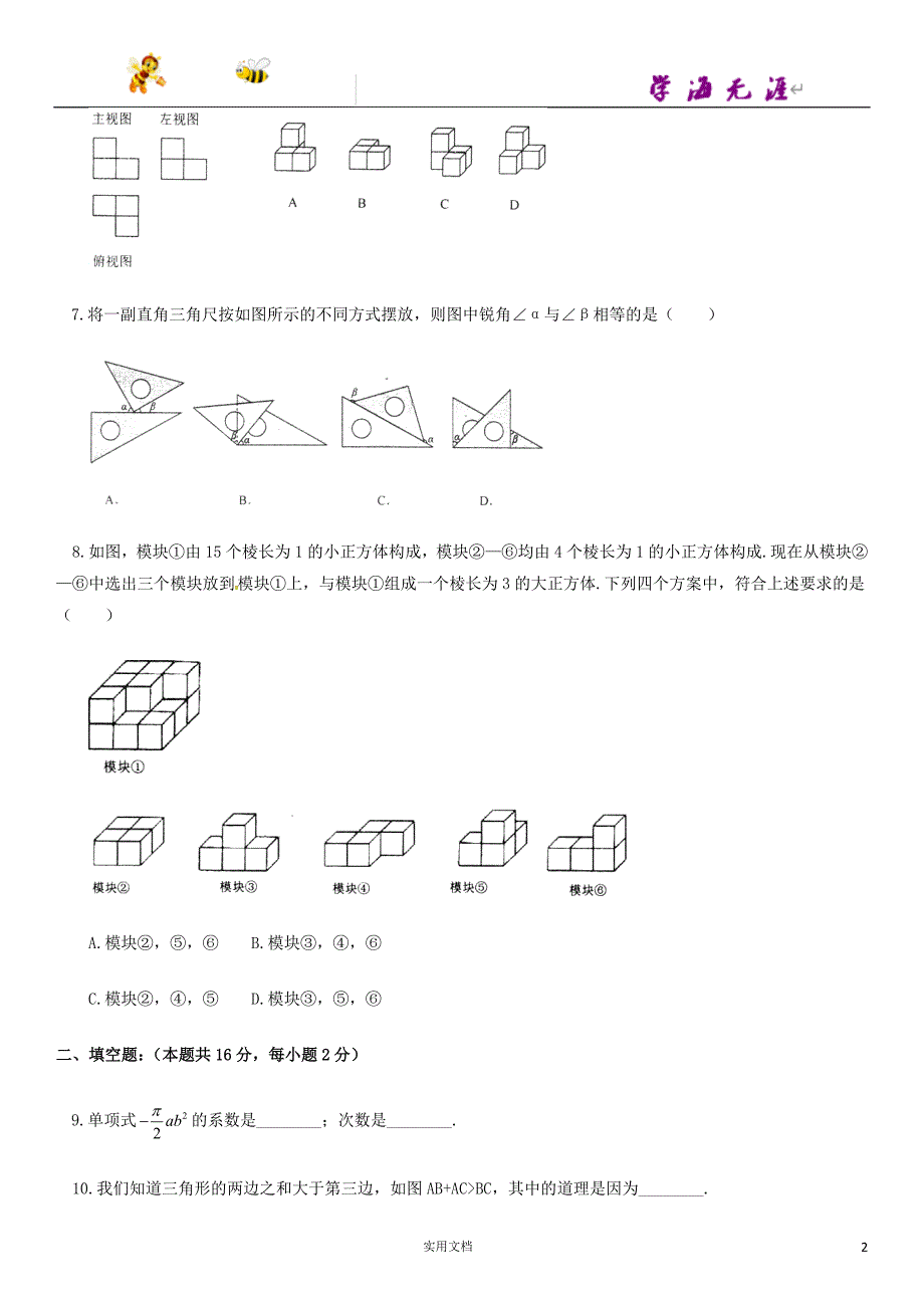 数学试卷---北京师大附中初一（上）期末（附答案）_第2页