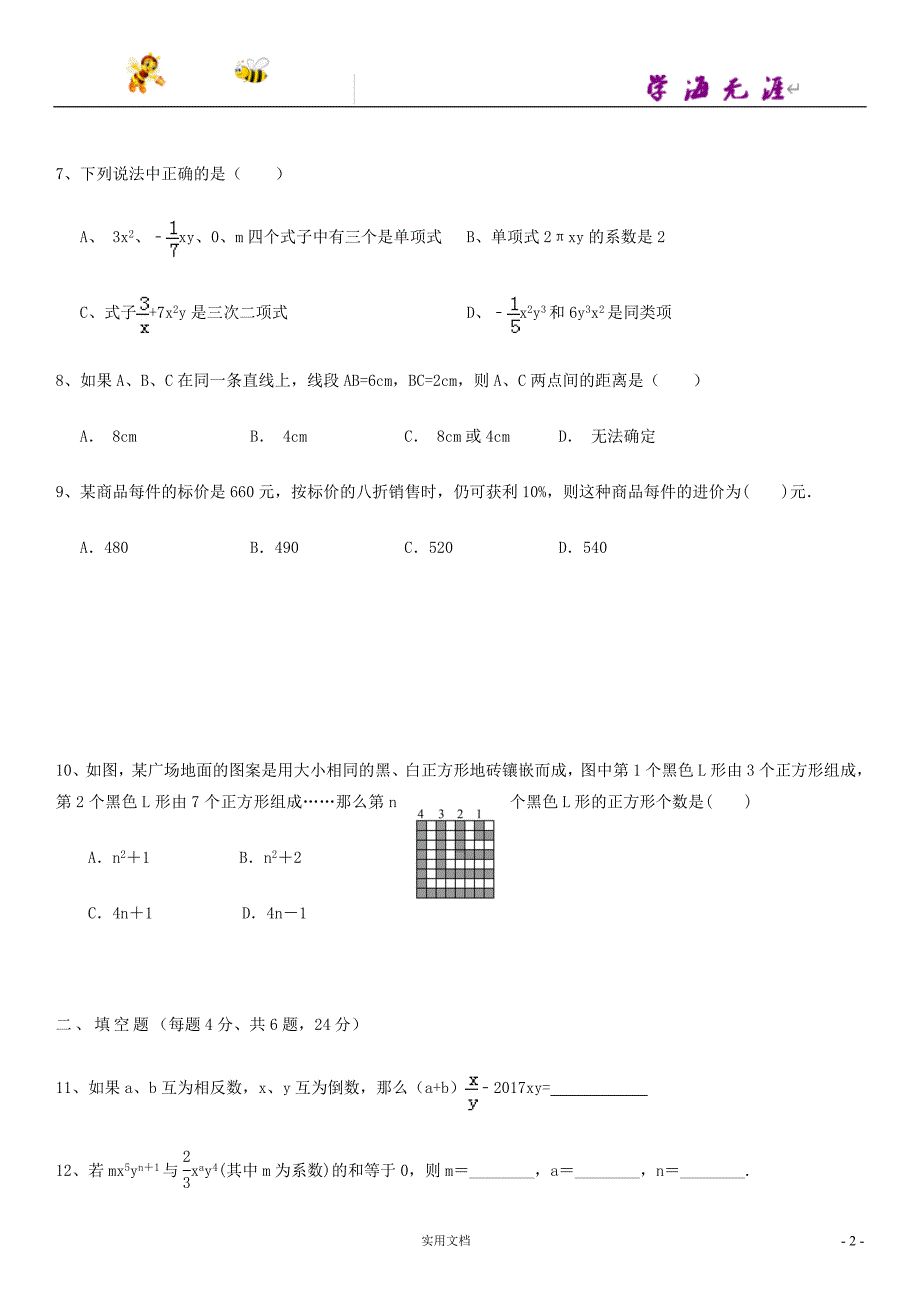 数学试卷---初一上学期期末测试怀柔一数学（附答案）_第2页