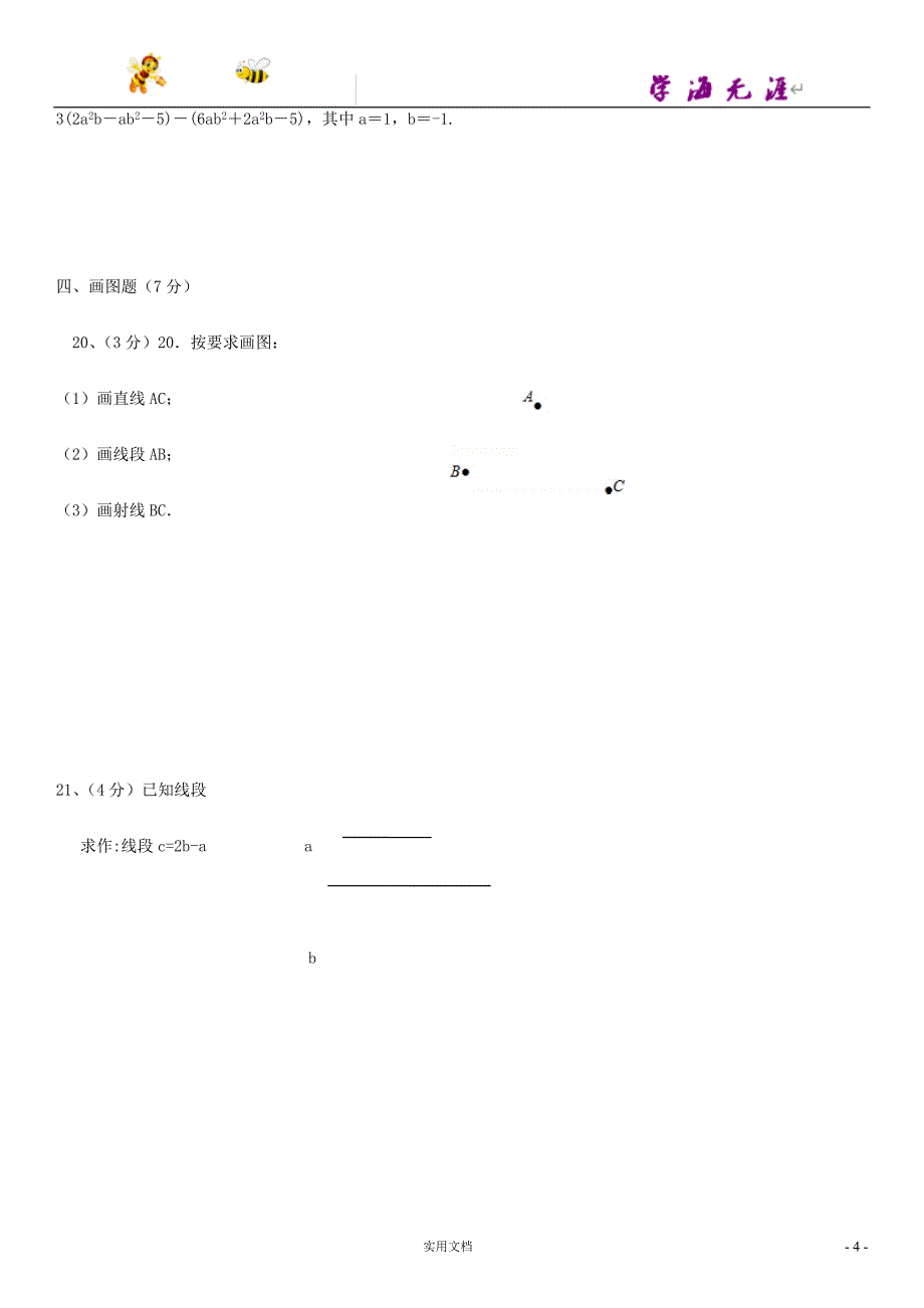 数学试卷---初一上学期期末测试怀柔一数学（附答案）_第4页