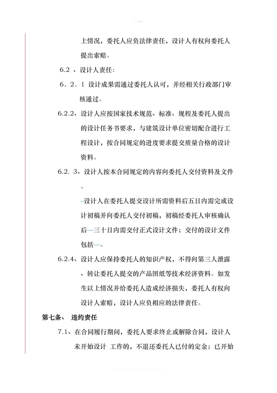 泛光照明工程合同范本律师改新版_第4页