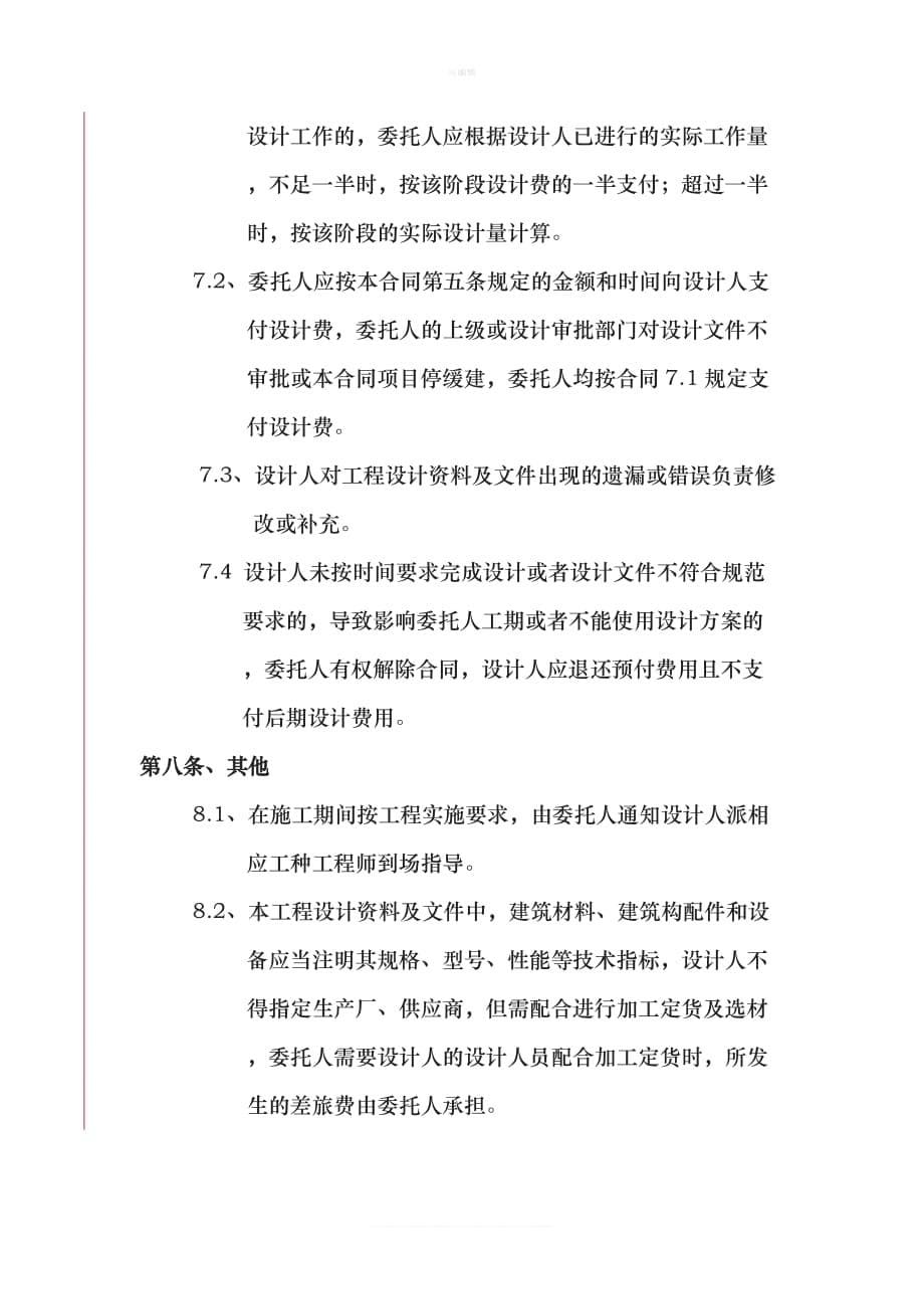 泛光照明工程合同范本律师改新版_第5页