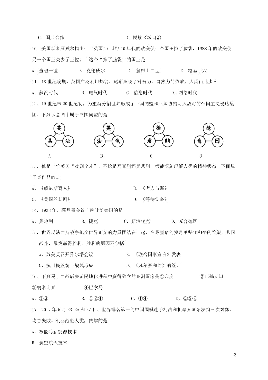 四川省广安市邻水县九年级历史下学期模拟考试试题二_第2页